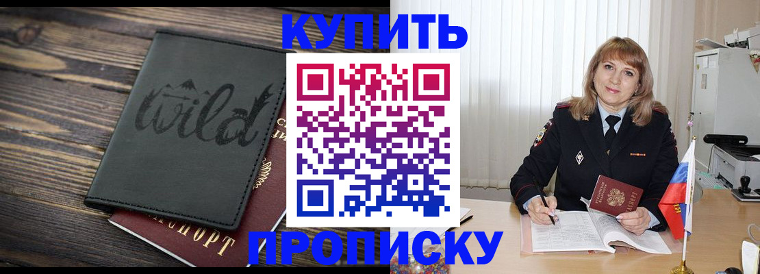 временная регистрация для школы в Минеральных Водах