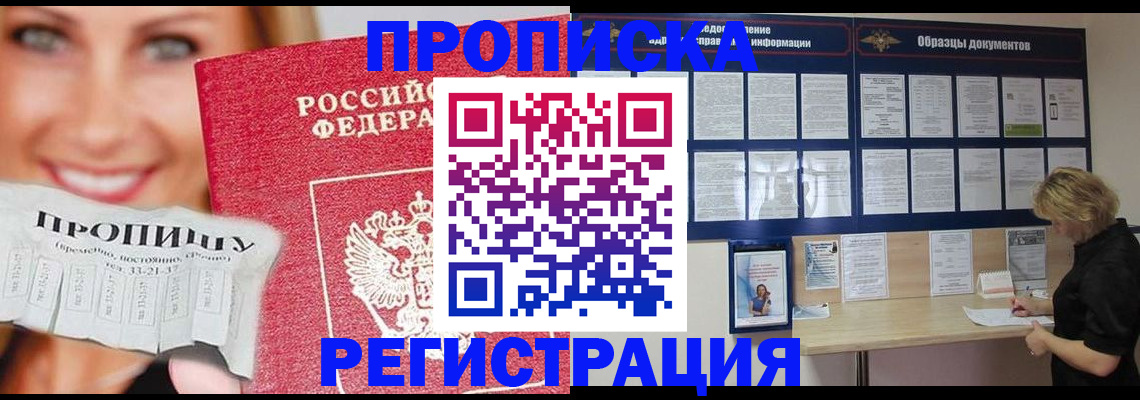 прописка для работы в Минеральных Водах