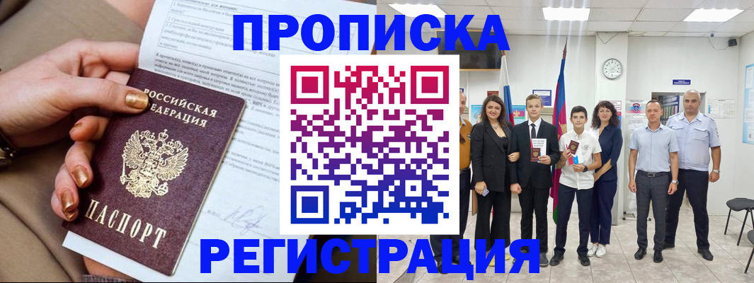 прописка поиск в Минеральных Водах